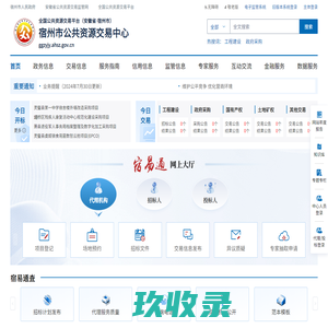 全国公共资源交易平台（安徽省·宿州市）