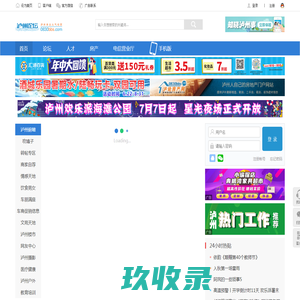 泸州论坛(0830bbs.com)-谈尽天下泸州事，泸州本土人气社区 -  Powered by Discuz!