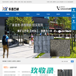 河北黑石材_太白青石材_山西黑石材_滨州青_森林绿_深绿麻_贵妃红-灵寿县华鑫石材厂