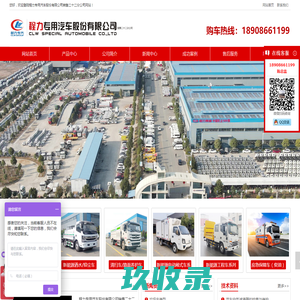 程力专用汽车股份有限公司销售二十二分公司