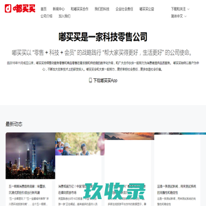 嘟买买_嘟买买是一家科技零售公司