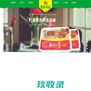 扬州市邢鑫食品有限公司