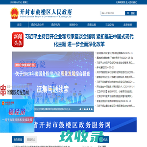 开封市鼓楼区人民政府
