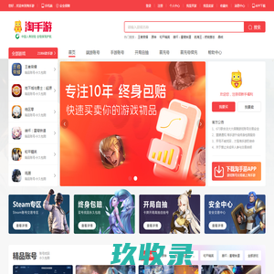 淘手游-专业的手游交易平台