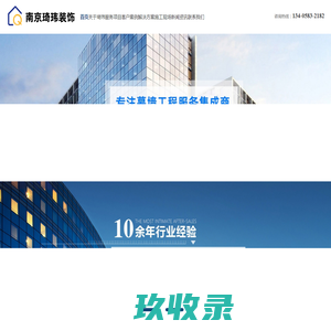 南京幕墙维修-幕墙玻璃维修更换-南京琦玮装饰工程有限公司