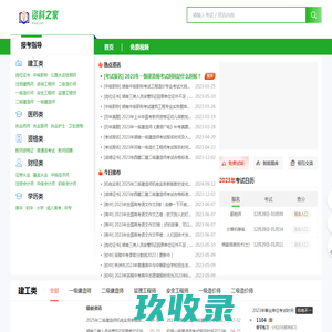 资料之家：考试资讯、视频教程、教案试卷等学习分享网站