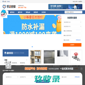 管道疏通_防水补漏_墙面翻新_家具维修_家庭维修(邻家快修网)