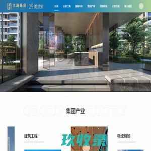兰海集团