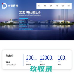 点时文化传媒（北京）有限公司