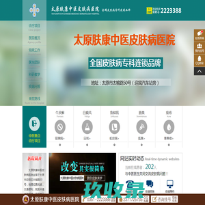 山西省专科皮肤医院_太原市皮肤科最好的医院_太原市好点的皮肤医院-太原肤康皮肤病专科医院