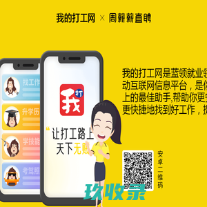 周薪薪直聘