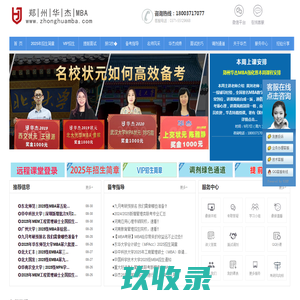 郑州MBA培训辅导考研就选郑州华杰MBA培训班【免费试听】-MBA联考培训-MEM/MTA辅导教程-MAPACC培训-河南郑州华杰MBA