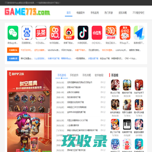 773游戏网-热门手机app软件下载站-免费大型手机游戏下载-绿色软件下载平台