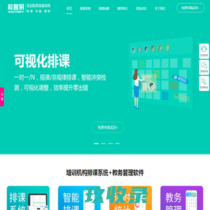 免费排课软件_在线排课系统_排课表软件app_智能排课管理系统_微信排课小程序