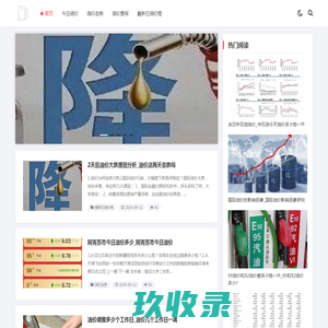 原油价格大涨_分析今日市场变化|今日油价资讯_海柠油价网