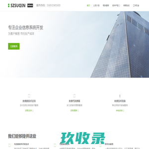 苏州苏勤信息科技有限公司 定制开发软件
