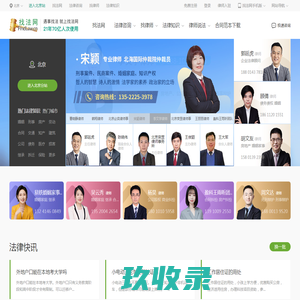 律师咨询_免费律师咨询_免费在线律师咨询-找法网