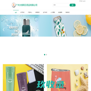 首页 --- 广州大拇哥日用品有限公司