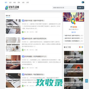 星恒生活网 - 分享专业的行业百科全书