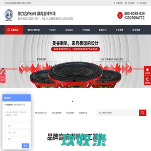 喇叭扬声器,音响喇叭,定制喇叭,专业喇叭生产厂家-美睿音响