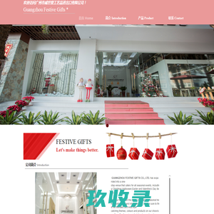 Guangzhou Festive Gifts