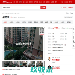 【东莞金泽花园小区,二手房,租房】- 东莞房天下