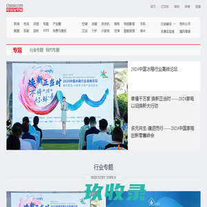 家电专题_家用电器专题中心-中国家电网