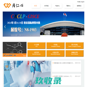 厦门同仁心生物技术有限公司