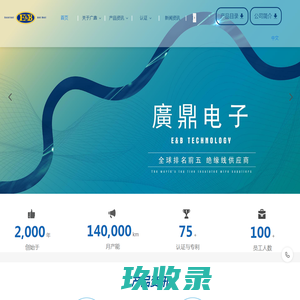 广鼎电子E&B Technology - Best Insulated Wires