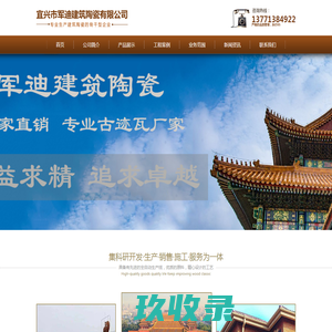宜兴市军迪建筑陶瓷有限公司