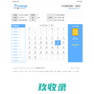 今天是农历几月几日星期几_今天是什么日子_今天几号