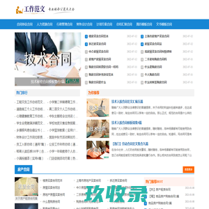 提供专业的范文、合同协议、简历等word模板 - 工作范文网