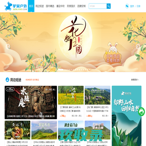 舒心之旅由此开始-驴窝户外