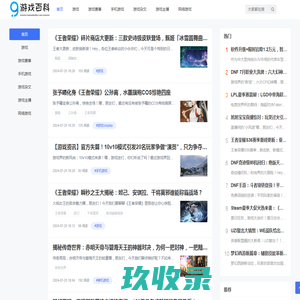 游戏百科 - 让游戏变得更简单！