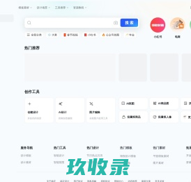 稿定设计-在线设计平台_海报设计_图片设计_视频编辑_设计协作