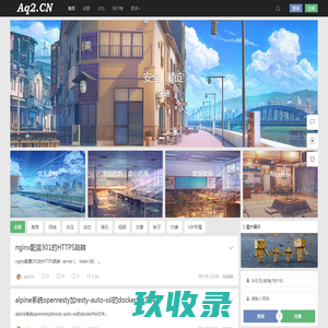 阿Q技术日志 | 专注DevOps自动化运维，传播优秀it运维技术文章