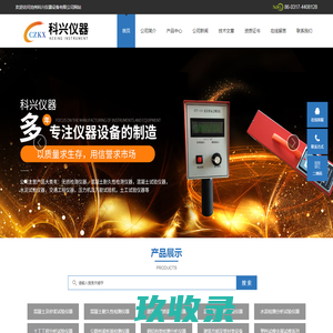 混凝土裂缝测宽仪-混凝土碱含量快速测定仪-沧州科兴仪器设备有限公司