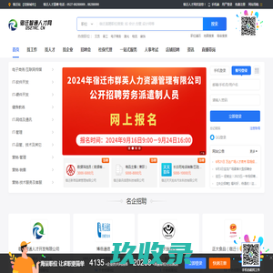 宿迁人才网 - 宿迁人才、直聘找工作就业、招聘上宿迁人才网