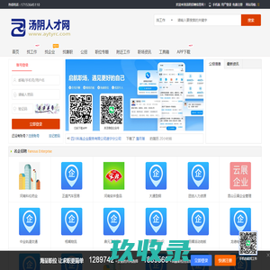 汤阴招聘信息网_安阳汤阴人才网最新招聘_汤阴县找工作
