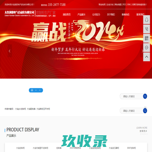 大连润田电气自动化有限公司-plc控制柜_大连配电箱_高低压开关柜