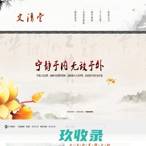 文清堂易学文化