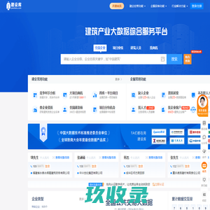 建设库_建筑施工企业资质查询_四库一平台业绩_中标_建造师证书查询网