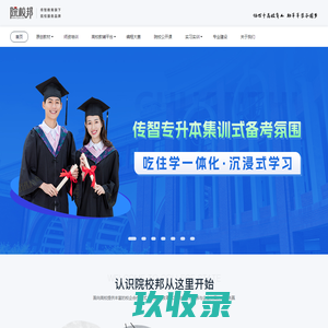 传智院校邦-传智教育旗下院校服务品牌，协万千名校育人，助天下英才圆梦