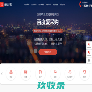 爱采购开户,爱采购入驻,爱采购续费,爱采购商家入驻-百度爱采购商家服务中心