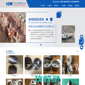 深圳市宏达瑞精密五金有限公司|精密铸造厂|精密铸钢厂|不锈钢精铸厂|广东铸造厂