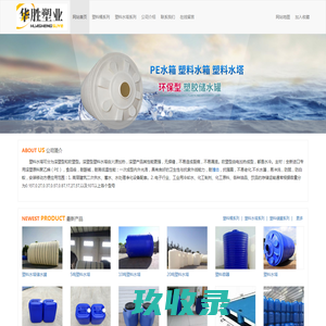 塑料水塔_塑料容器 - 山东华胜塑业有限公司
