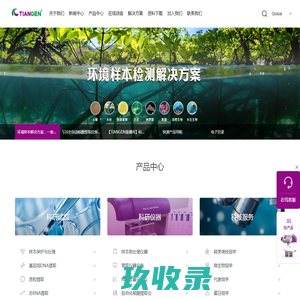 天根生化科技（北京）有限公司