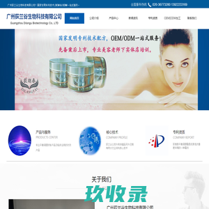广州荻兰谷生物科技有限公司|荻苇草平衡霜|荻苇草荷尔蒙平衡霜|荷尔蒙疗法平衡霜|自体荷尔蒙|荷尔蒙疗法|荻苇草|荻尾草平衡霜