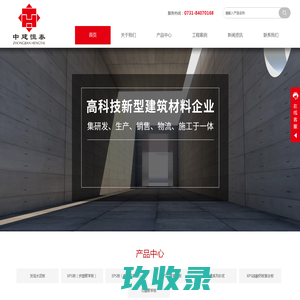 湖南中建恒泰建材科技有限公司