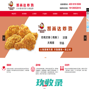 炸鸡加盟-炸鸡加盟店和加盟炸鸡店需要多少钱-凯尚达炸鸡